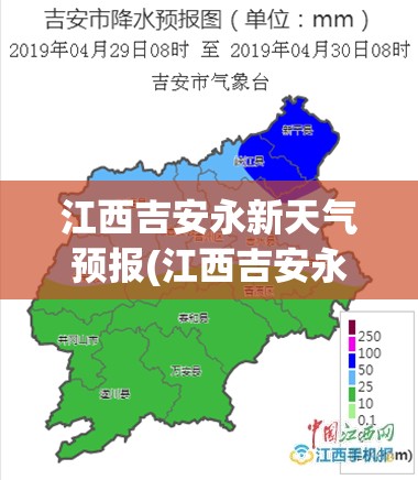 江西吉安永新天气预报(江西吉安永新石桥镇天气预报)
