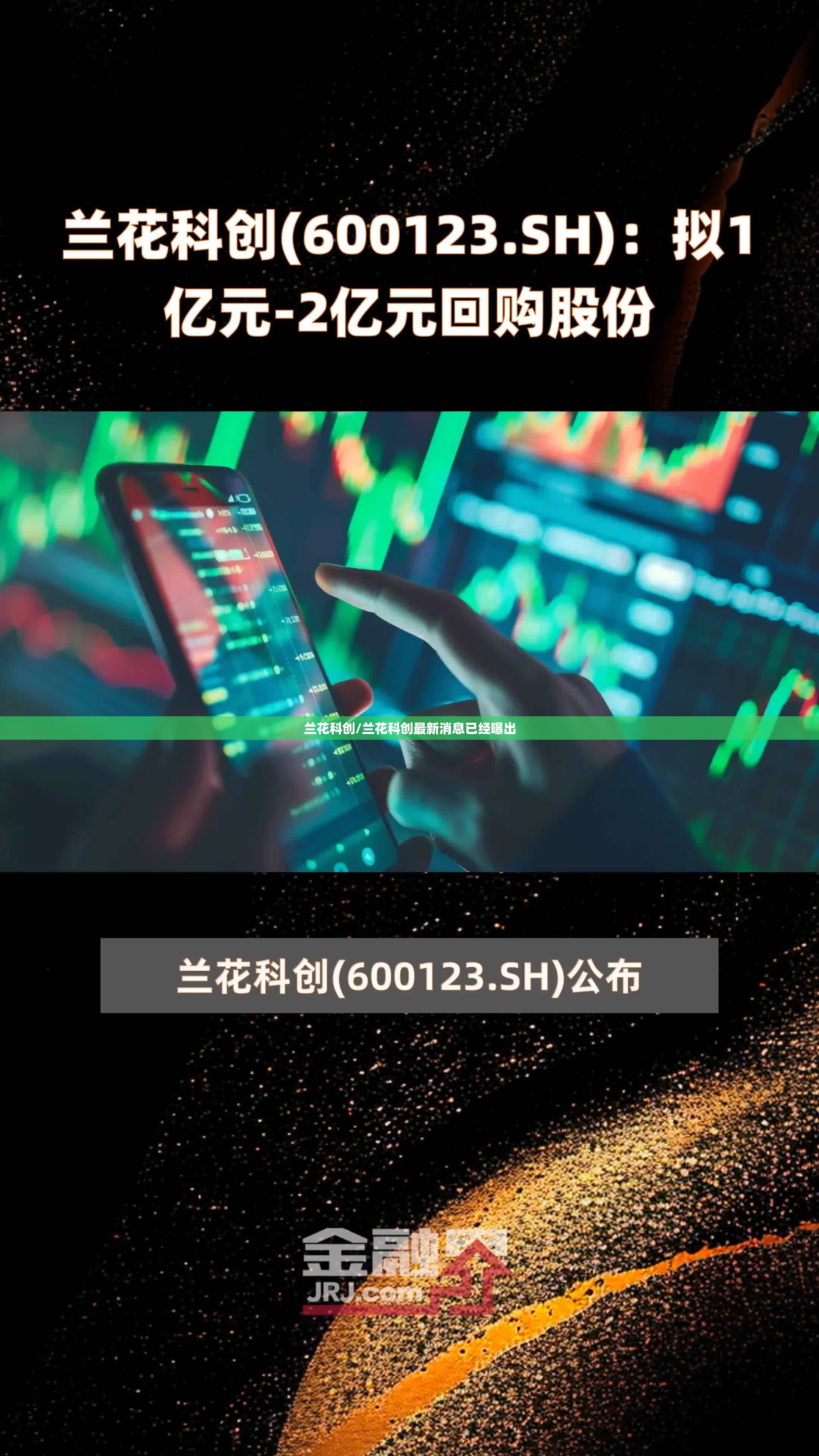 兰花科创/兰花科创最新消息已经曝出