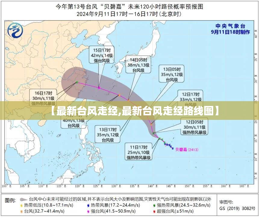 【最新台风走经,最新台风走经路线图】 【最新台风走经,最新台风走经路线图】
