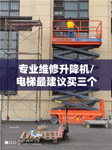 专业维修升降机/电梯最建议买三个牌子