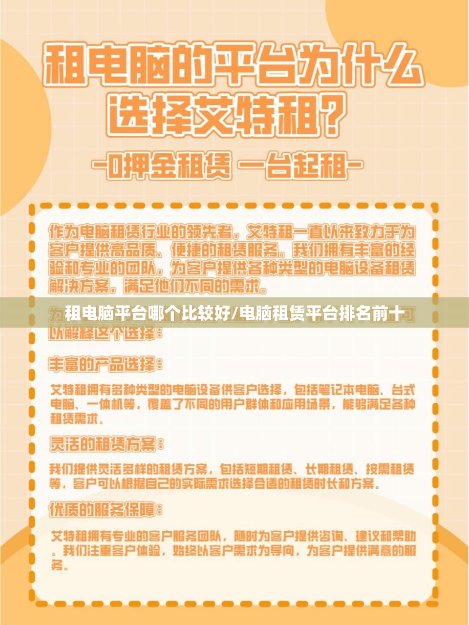 租电脑平台哪个比较好/电脑租赁平台排名前十