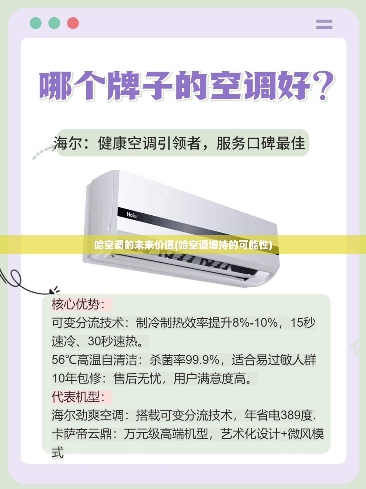哈空调的未来价值(哈空调增持的可能性) 哈空调的未来价值(哈空调增持的可能性)