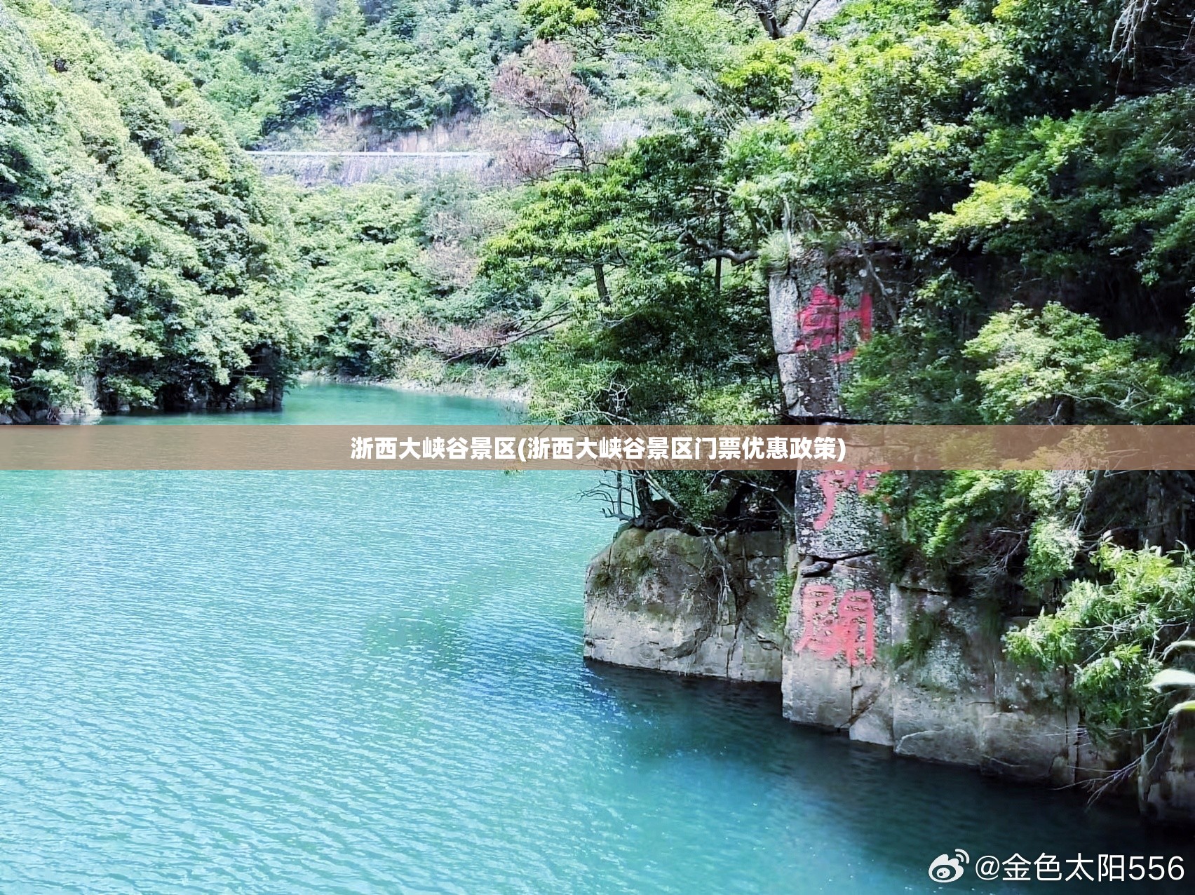 浙西大峡谷景区(浙西大峡谷景区门票优惠政策)