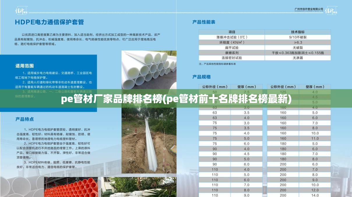 pe管材厂家品牌排名榜(pe管材前十名牌排名榜最新) pe管材厂家品牌排名榜(pe管材前十名牌排名榜最新)