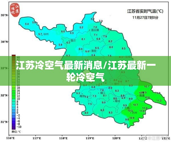 江苏冷空气最新消息/江苏最新一轮冷空气 江苏冷空气最新消息/江苏最新一轮冷空气