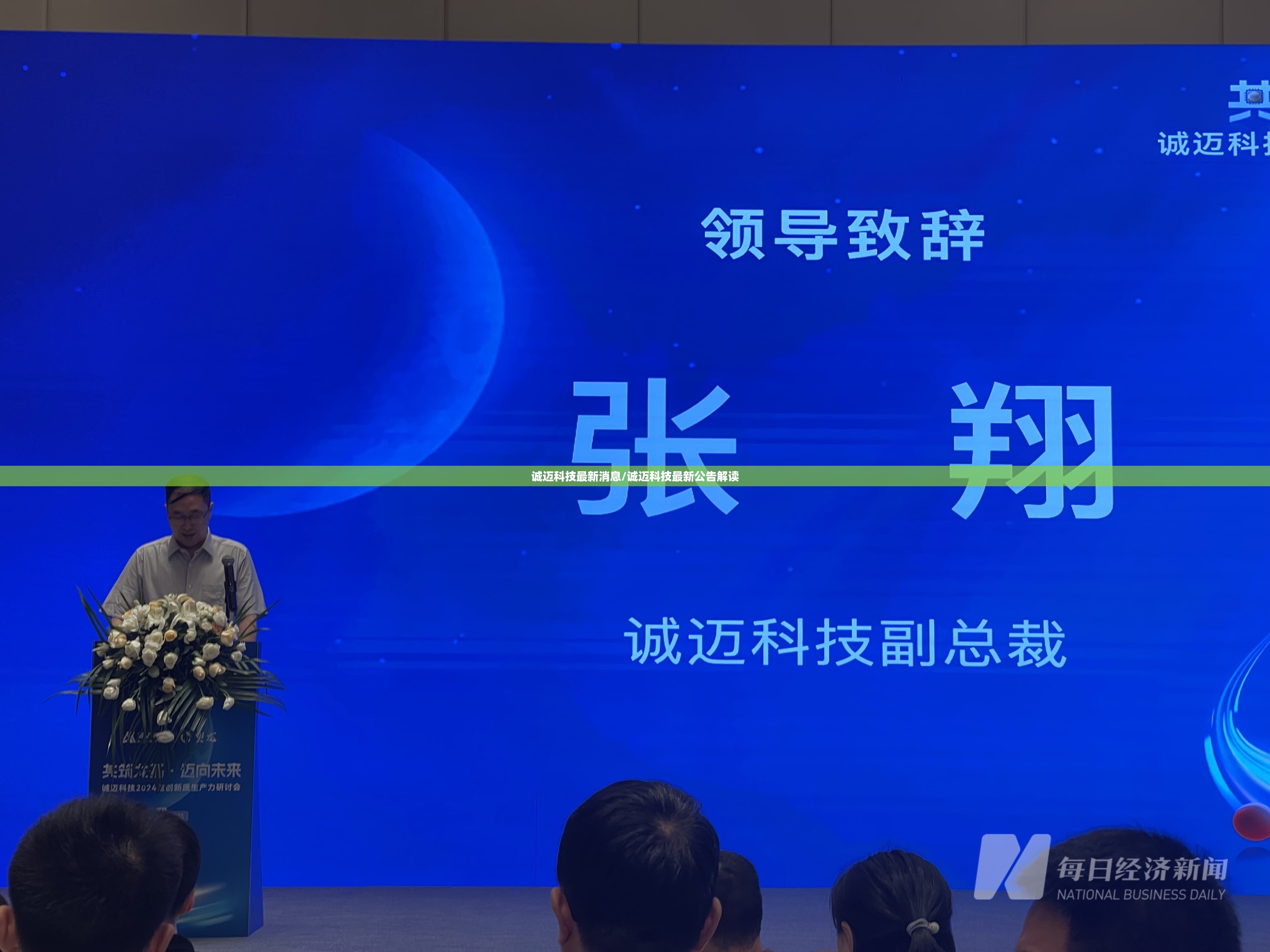 诚迈科技最新消息/诚迈科技最新公告解读
