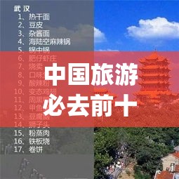 中国旅游必去前十城市(中国旅游必去前十城市排名榜)