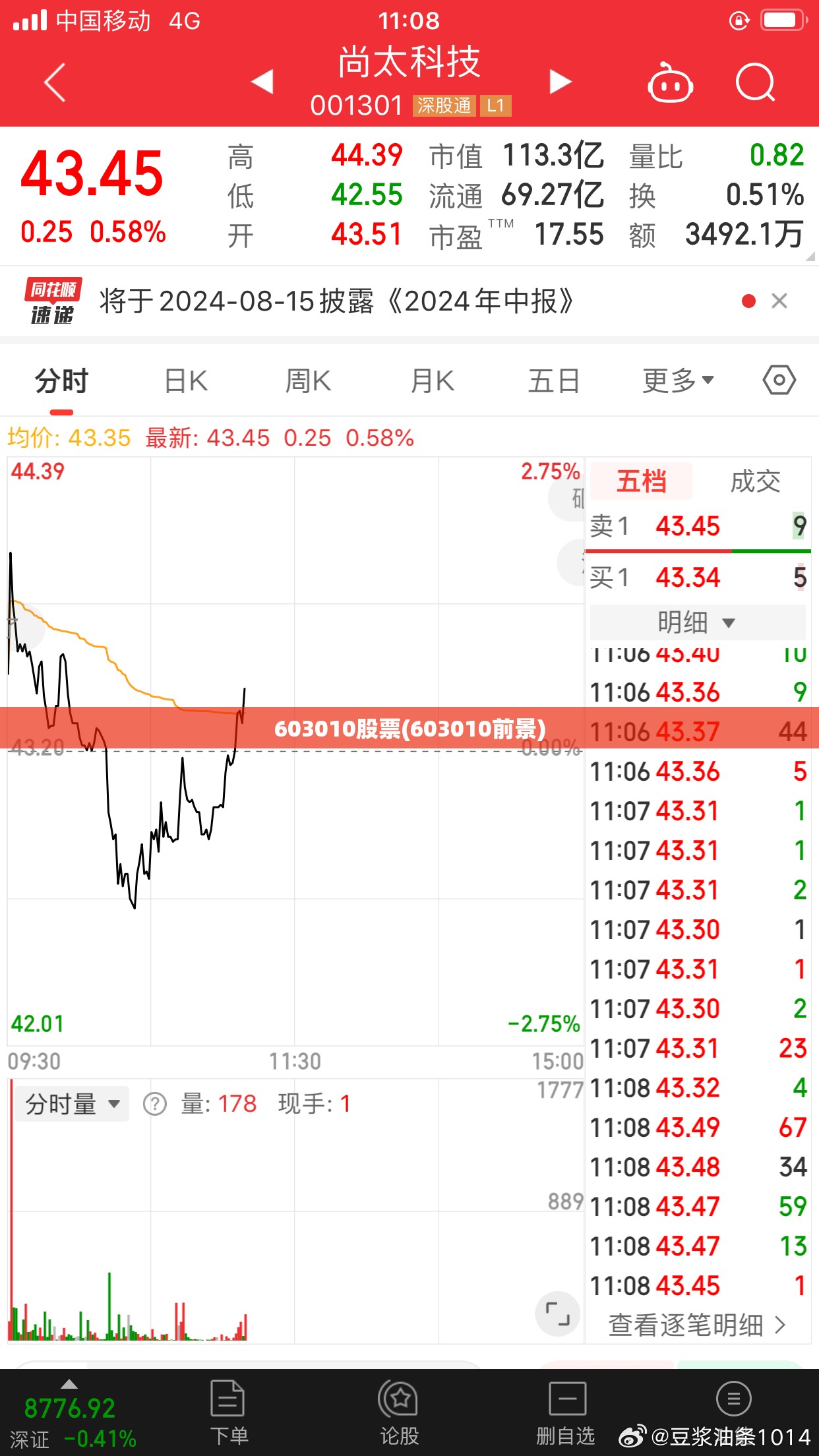 603010股票(603010前景) 603010股票(603010前景)