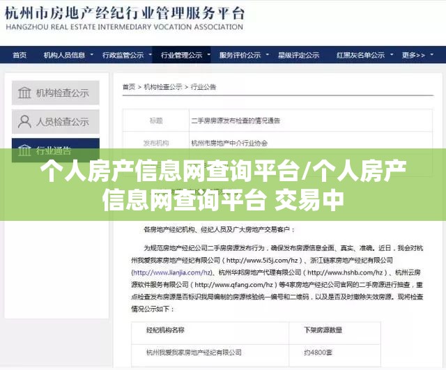 个人房产信息网查询平台/个人房产信息网查询平台 交易中 个人房产信息网查询平台/个人房产信息网查询平台 交易中