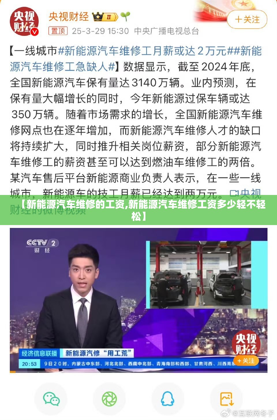 【新能源汽车维修的工资,新能源汽车维修工资多少轻不轻松】