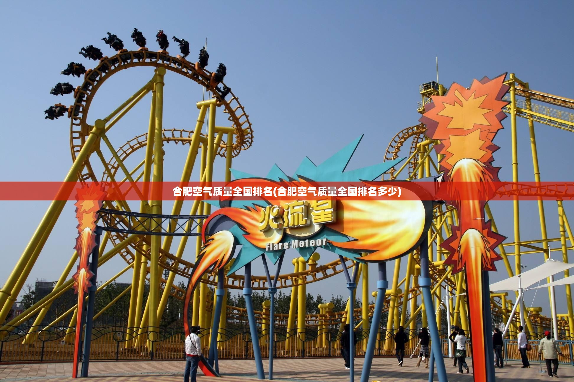 合肥空气质量全国排名(合肥空气质量全国排名多少)