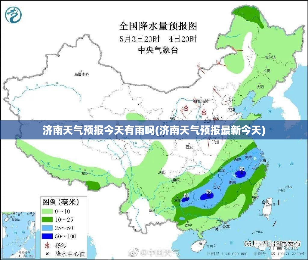 济南天气预报今天有雨吗(济南天气预报最新今天) 济南天气预报今天有雨吗(济南天气预报最新今天)