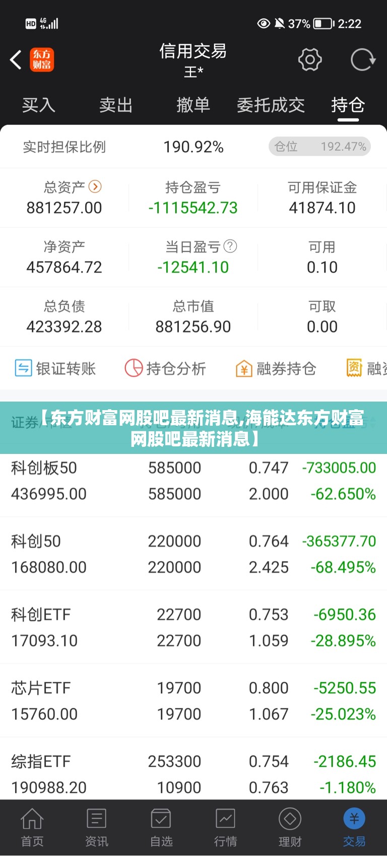 【东方财富网股吧最新消息,海能达东方财富网股吧最新消息】