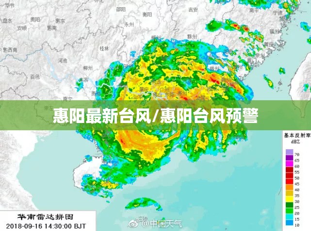 惠阳最新台风/惠阳台风预警