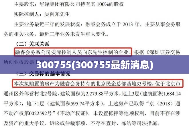 300755(300755最新消息)