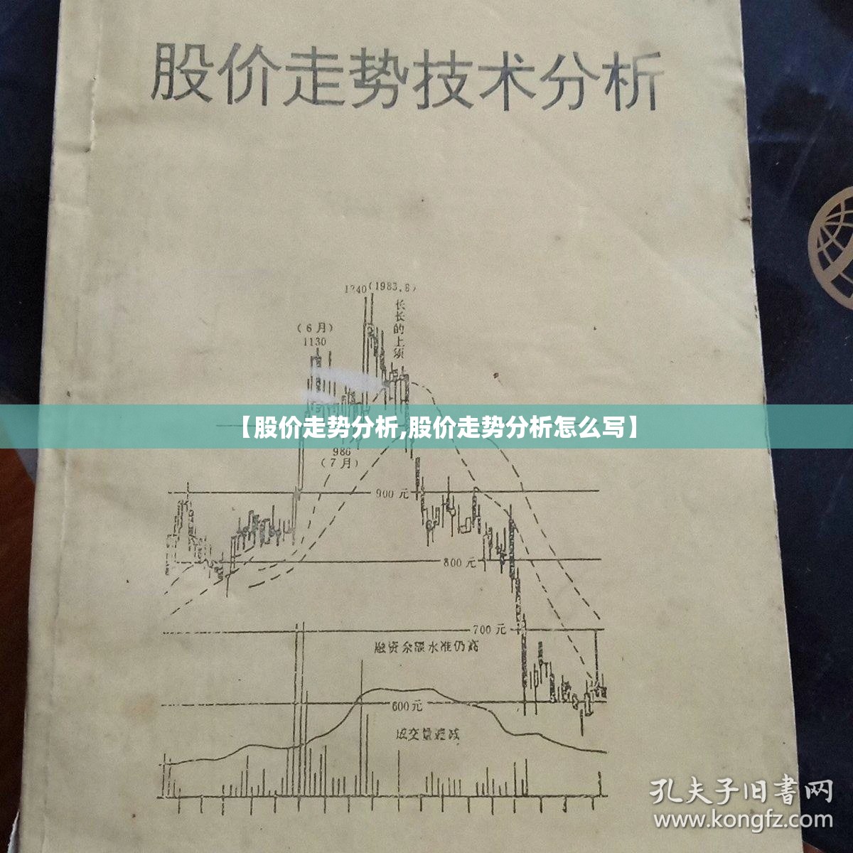 【股价走势分析,股价走势分析怎么写】
