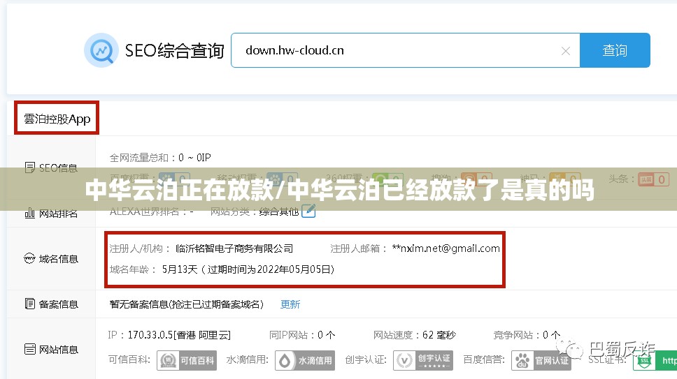中华云泊正在放款/中华云泊已经放款了是真的吗 中华云泊正在放款/中华云泊已经放款了是真的吗