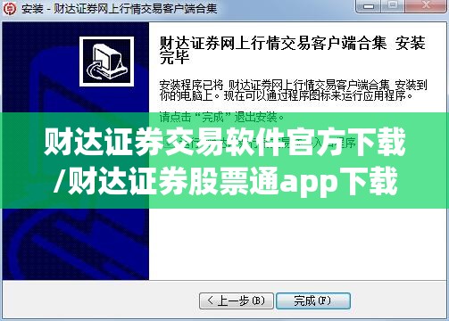 财达证券交易软件官方下载/财达证券股票通app下载安装苹果版 财达证券交易软件官方下载/财达证券股票通app下载安装苹果版