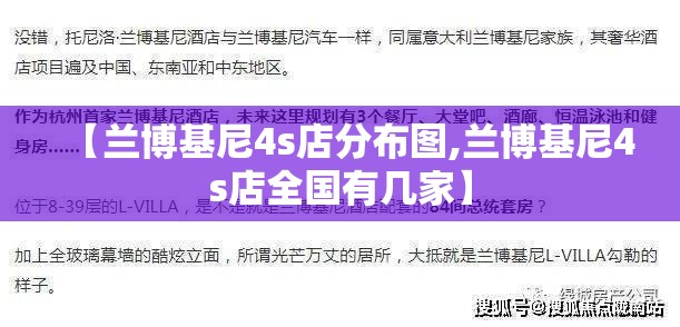 【兰博基尼4s店分布图,兰博基尼4s店全国有几家】 【兰博基尼4s店分布图,兰博基尼4s店全国有几家】