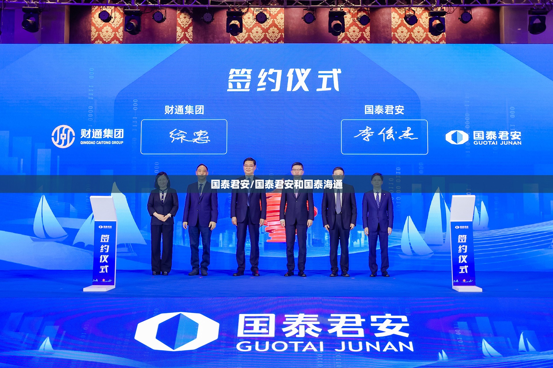 国泰君安/国泰君安和国泰海通