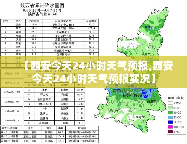 【西安今天24小时天气预报,西安今天24小时天气预报实况】