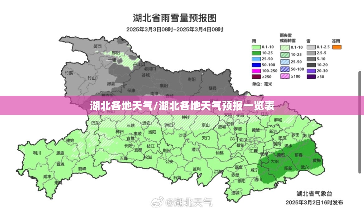 湖北各地天气/湖北各地天气预报一览表 湖北各地天气/湖北各地天气预报一览表