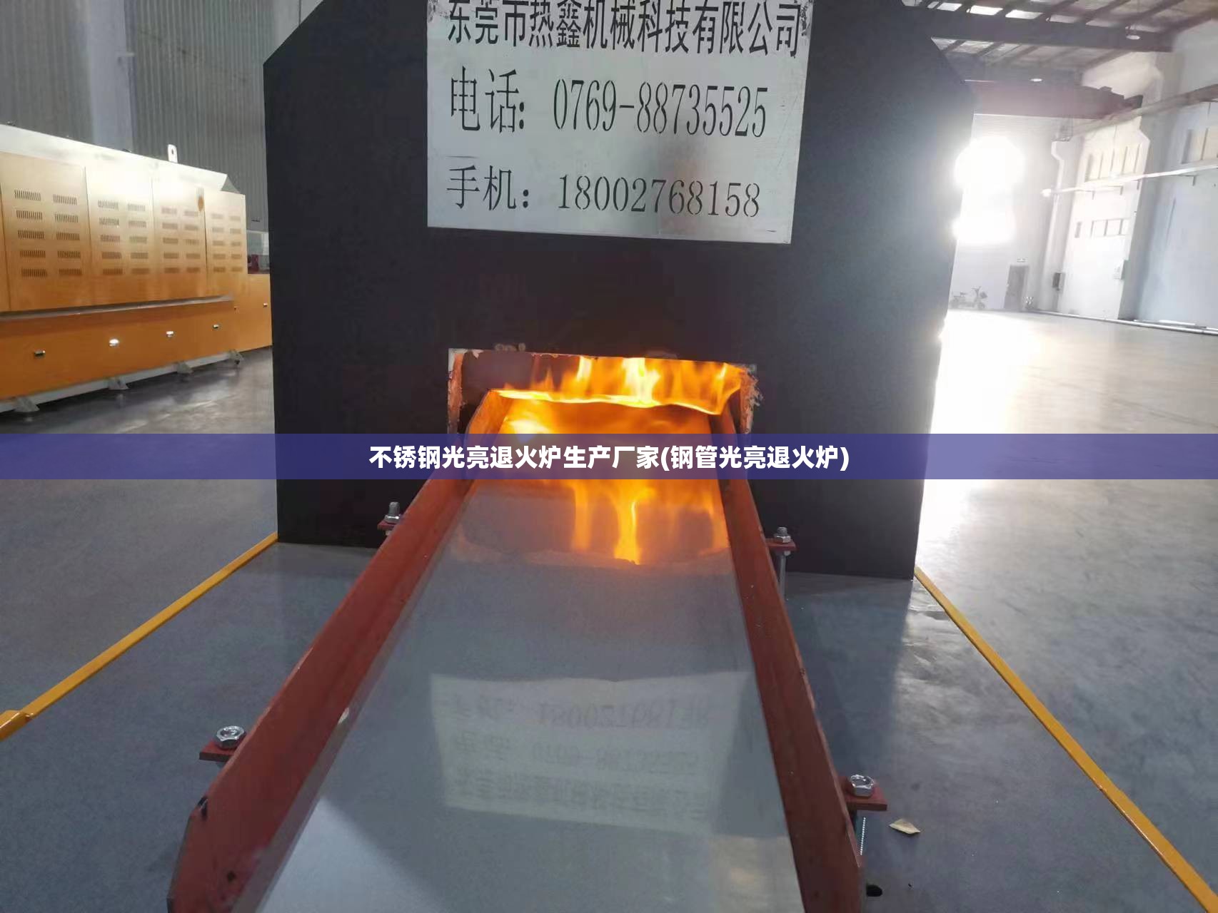 不锈钢光亮退火炉生产厂家(钢管光亮退火炉) 不锈钢光亮退火炉生产厂家(钢管光亮退火炉)
