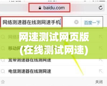网速测试网页版(在线测试网速)