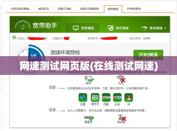 网速测试网页版(在线测试网速)