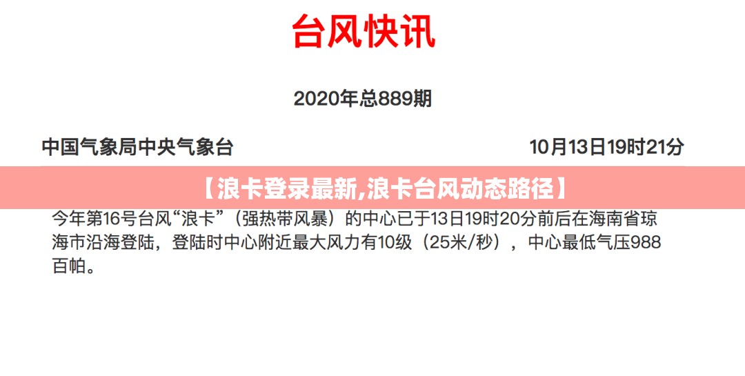 【浪卡登录最新,浪卡台风动态路径】