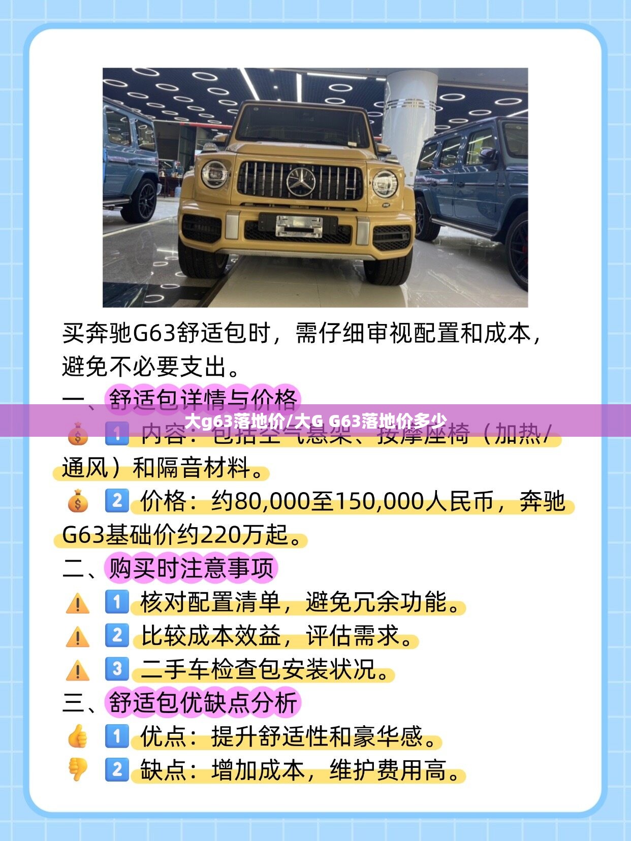 大g63落地价/大G G63落地价多少 大g63落地价/大G G63落地价多少