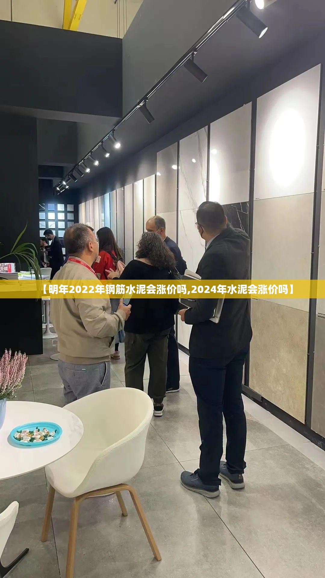 【明年2022年钢筋水泥会涨价吗,2024年水泥会涨价吗】