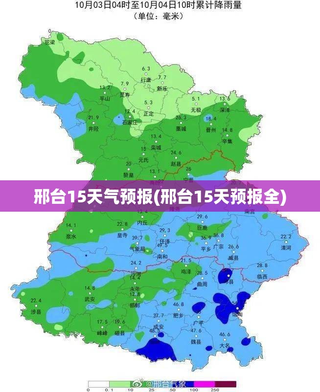 邢台15天气预报(邢台15天预报全)