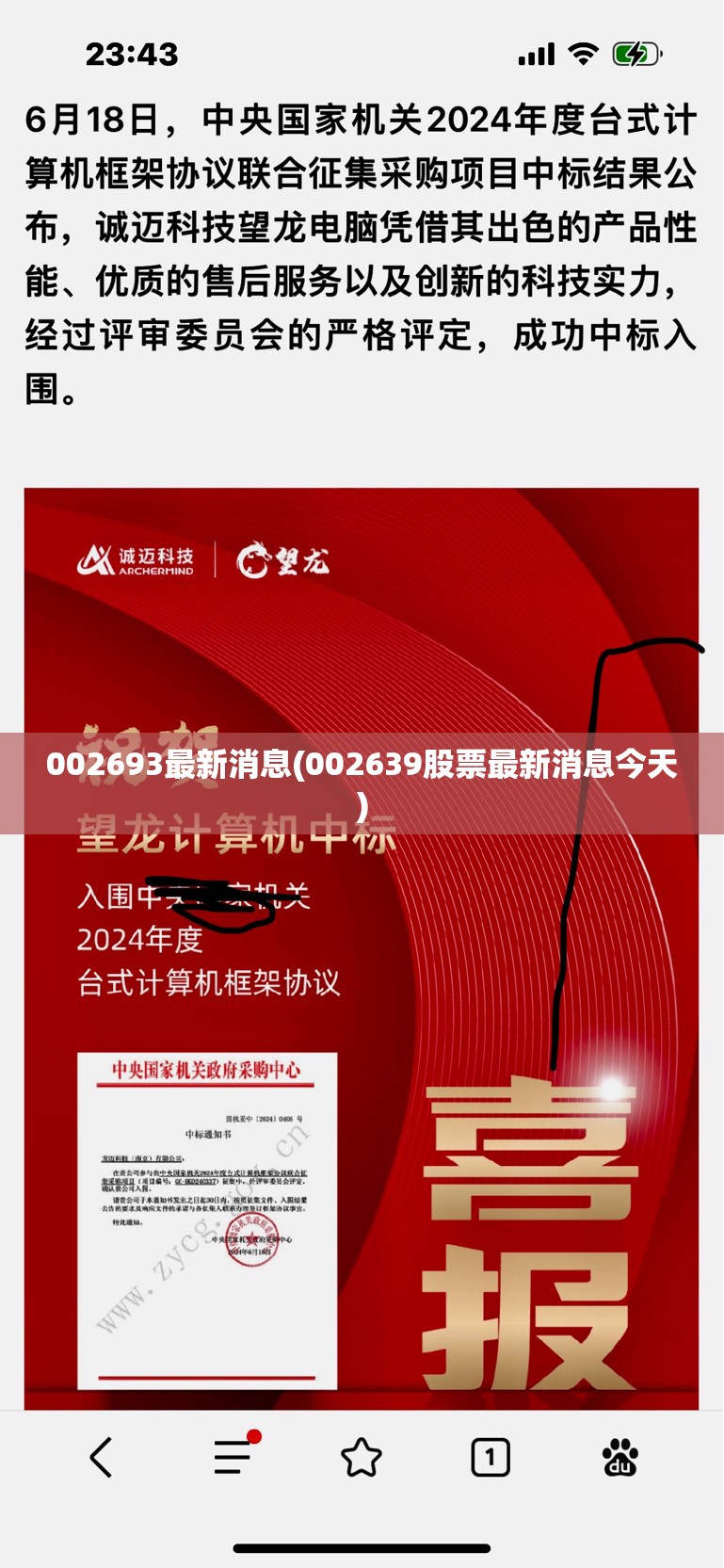 002693最新消息(002639股票最新消息今天)