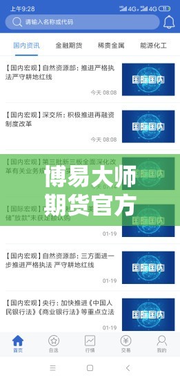 博易大师期货官方网站/博易大师期货手机版官方网站 博易大师期货官方网站/博易大师期货手机版官方网站