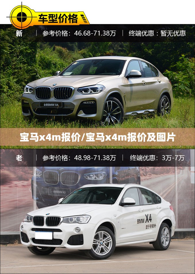 宝马x4m报价/宝马x4m报价及图片