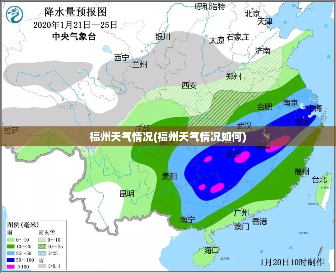 福州天气情况(福州天气情况如何)
