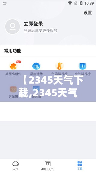 【2345天气下载,2345天气王安卓版下载】 【2345天气下载,2345天气王安卓版下载】