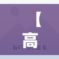 【高跟鞋知名品牌,前十公认比较好高跟鞋】