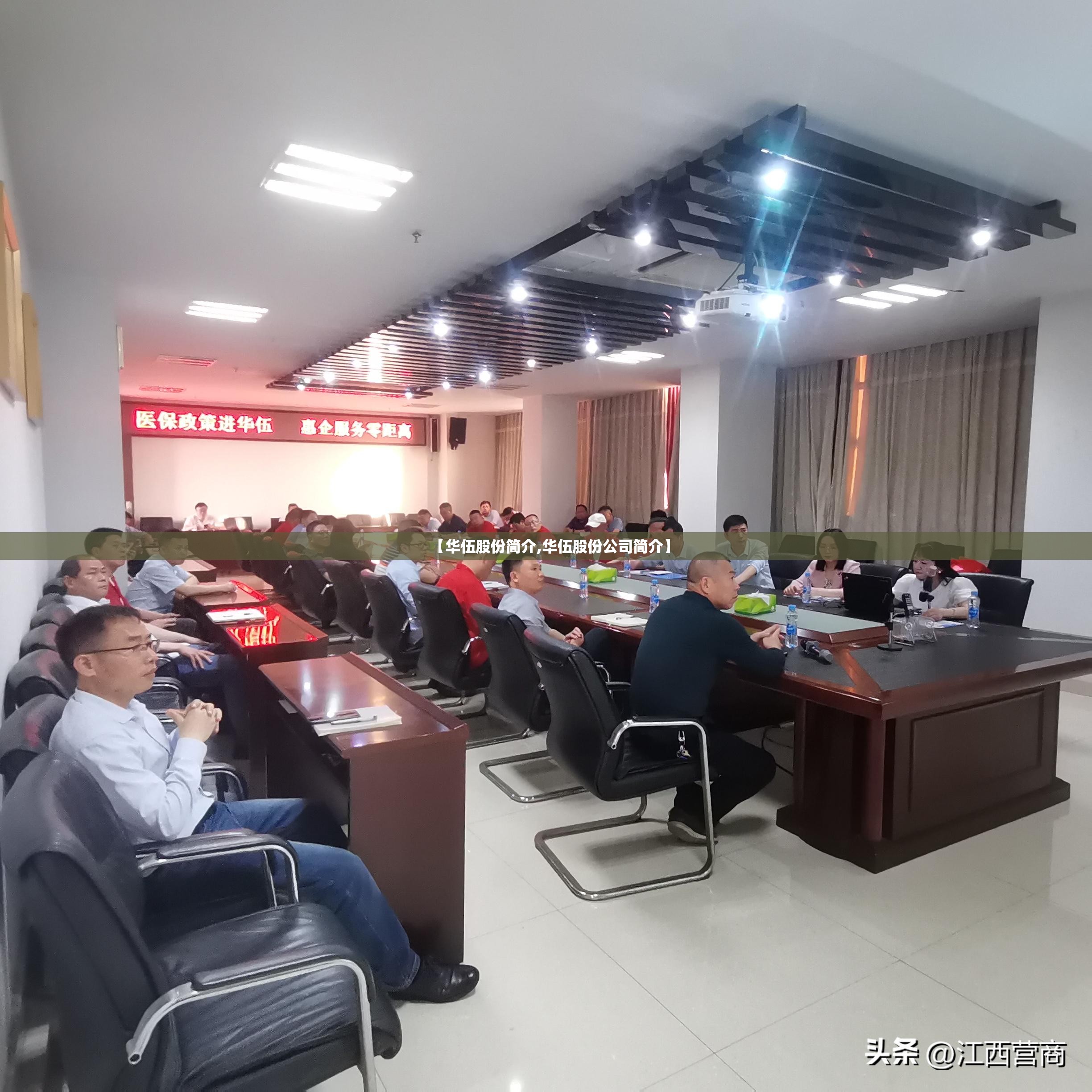 【华伍股份简介,华伍股份公司简介】 【华伍股份简介,华伍股份公司简介】