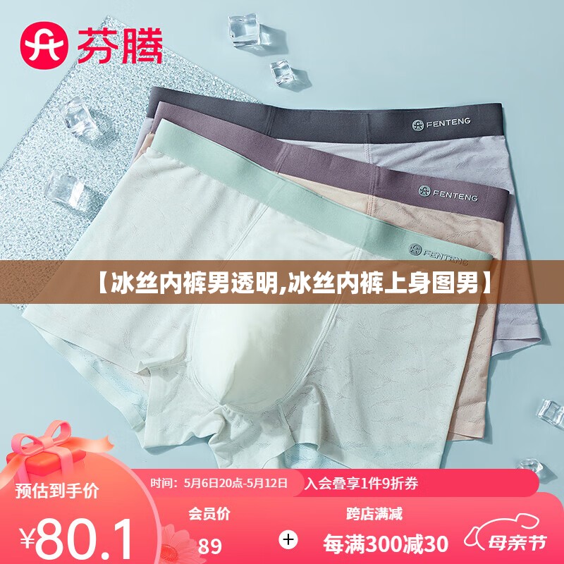 【冰丝内裤男透明,冰丝内裤上身图男】