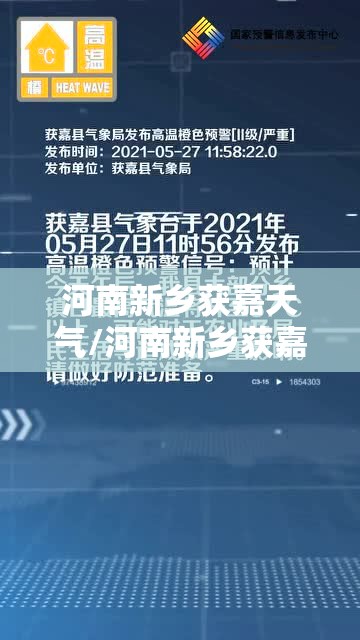 河南新乡获嘉天气/河南新乡获嘉天气预报查询