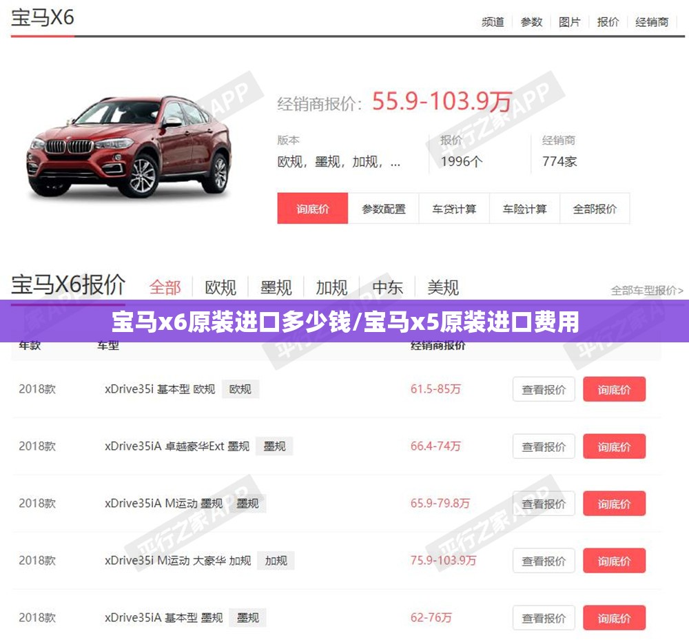 宝马x6原装进口多少钱/宝马x5原装进口费用