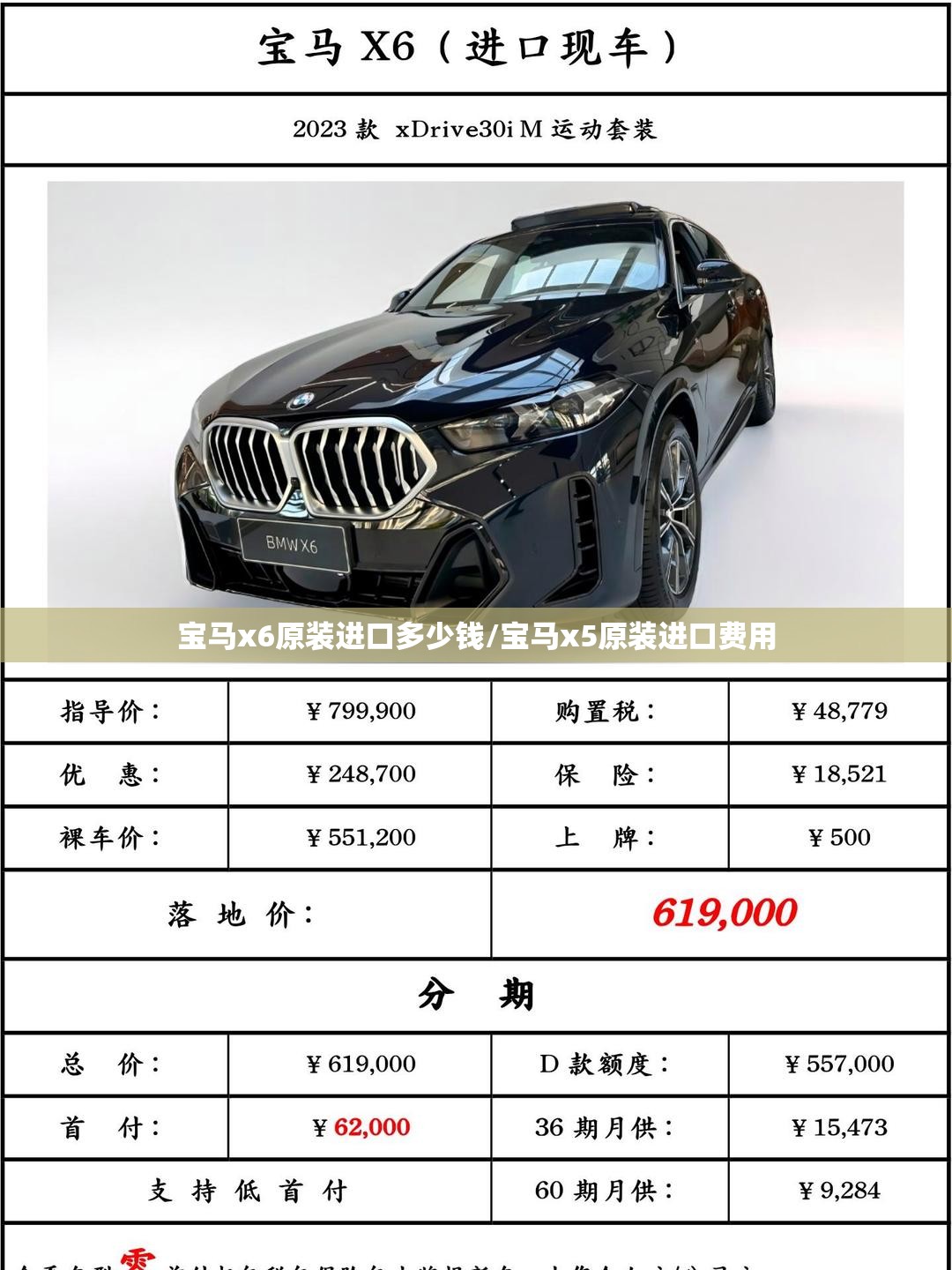 宝马x6原装进口多少钱/宝马x5原装进口费用