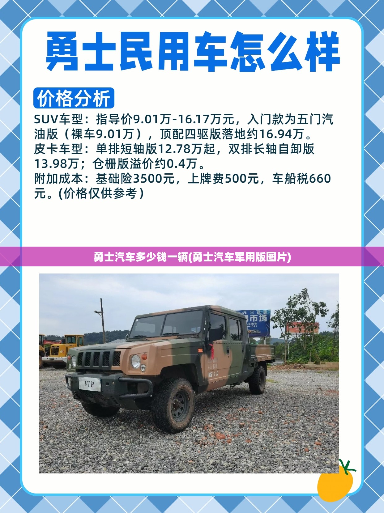 勇士汽车多少钱一辆(勇士汽车军用版图片)