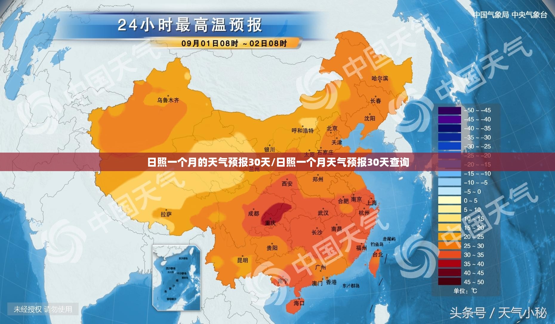 日照一个月的天气预报30天/日照一个月天气预报30天查询