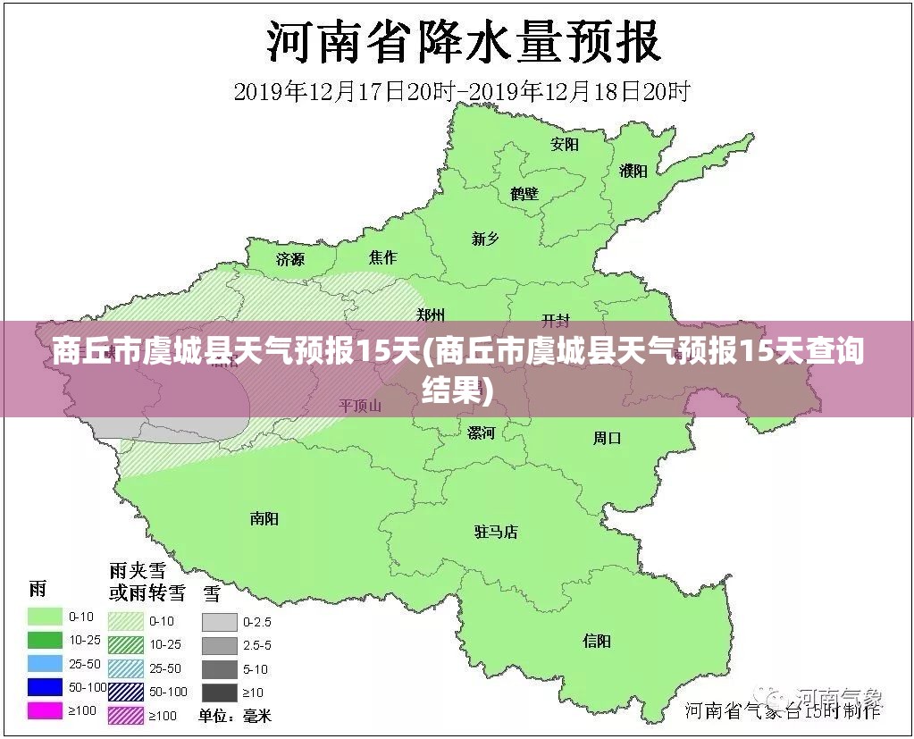 商丘市虞城县天气预报15天(商丘市虞城县天气预报15天查询结果) 商丘市虞城县天气预报15天(商丘市虞城县天气预报15天查询结果)