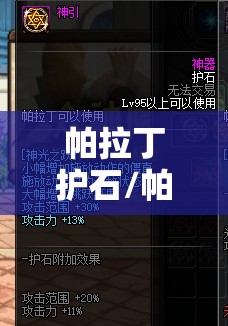 帕拉丁护石/帕拉丁盾牌怎么隐藏 帕拉丁护石/帕拉丁盾牌怎么隐藏