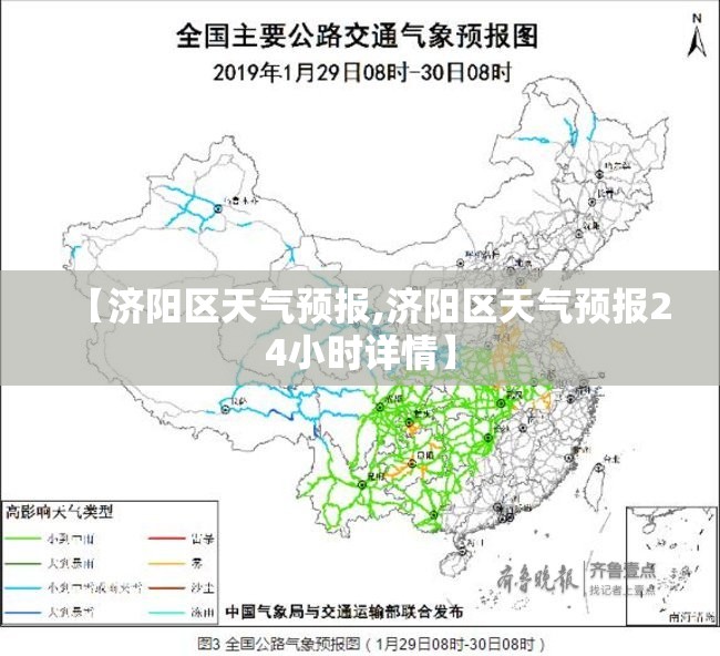 【济阳区天气预报,济阳区天气预报24小时详情】 【济阳区天气预报,济阳区天气预报24小时详情】