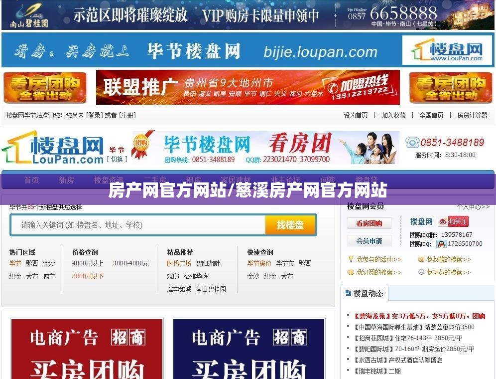 房产网官方网站/慈溪房产网官方网站